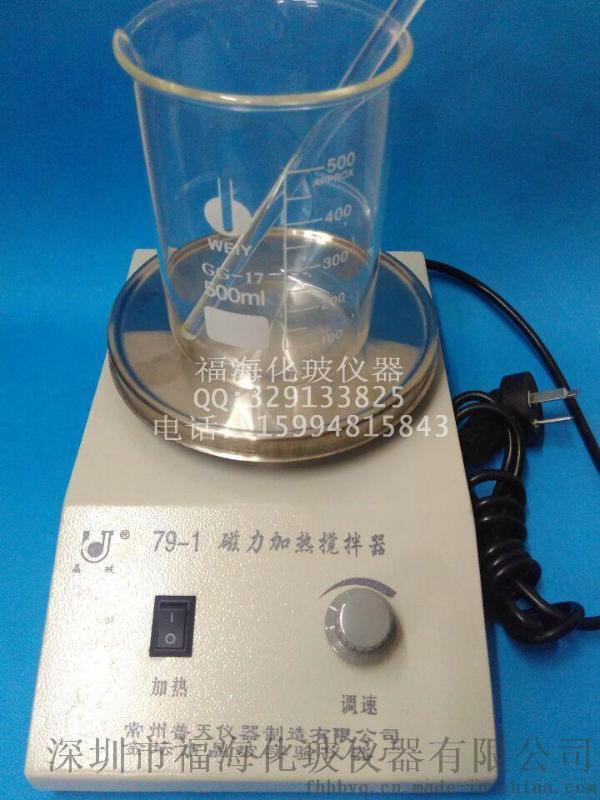 79-1磁力加热搅拌器 磁力搅拌器 实验室搅拌器